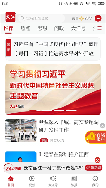 大江新闻手机版