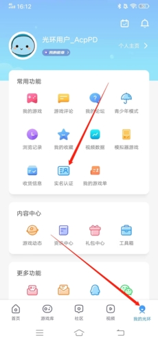 光环助手app18