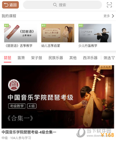 琵琶行APP课程学习