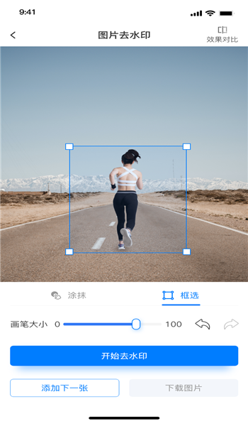 水印云软件免费版 v4.3.1