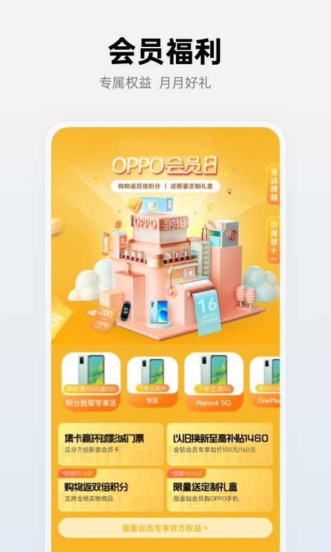 OPPO 商城app v4.49.2