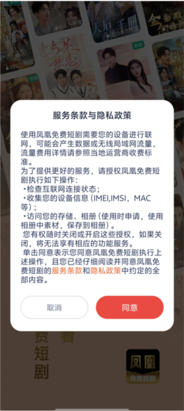 凤凰免费短剧图片2