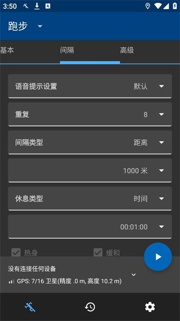 RunnerUp运动记录