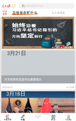 人民日报少年客户端4