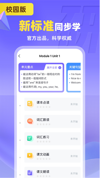 外研u学校园版最新版下载