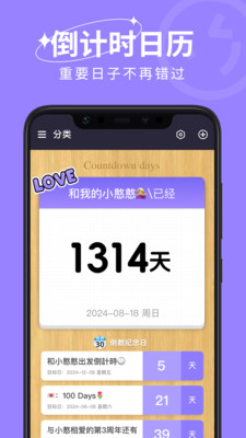 日历倒数(纪念日倒计时) 安卓版v1.5.1