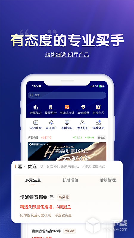 嘉实财富 v3.2.64最新版下载