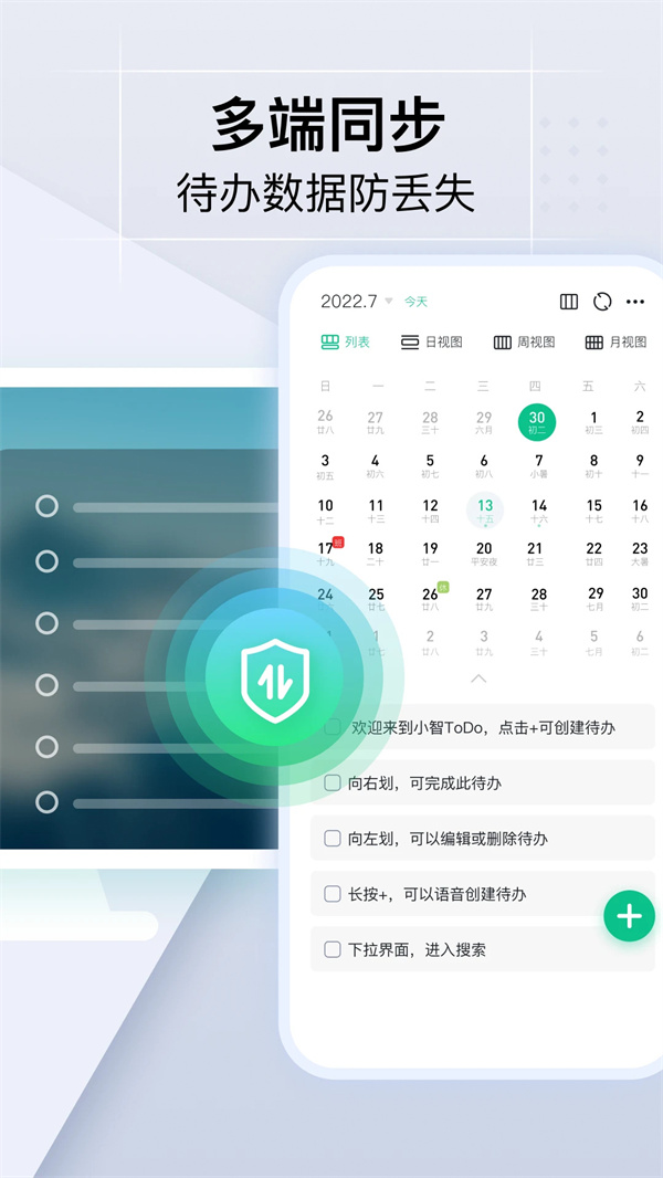 小智日历App截图