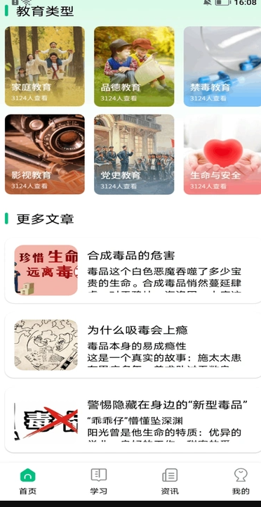 智慧职教育平台 v1.1安卓版下载