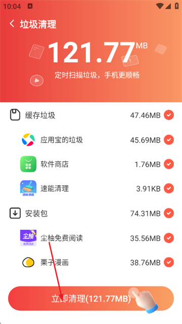 速能清理app