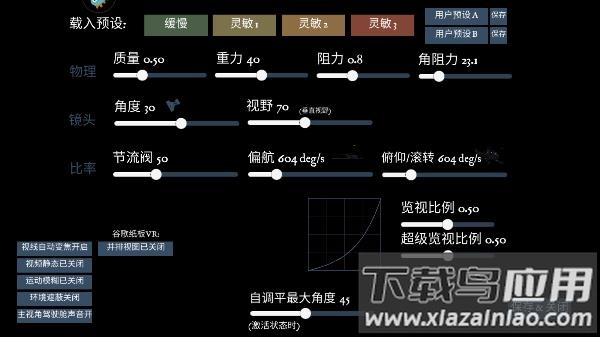 无人机模拟器汉化版