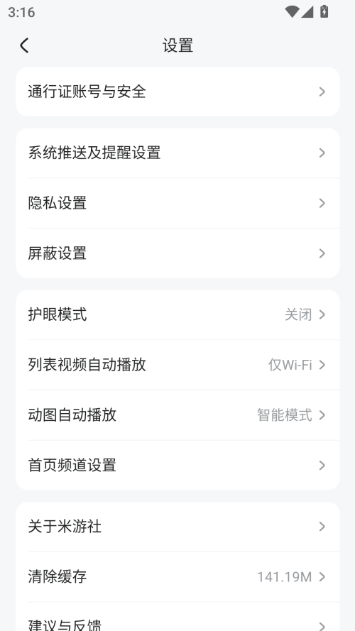 怎么取消手机绑定截图2