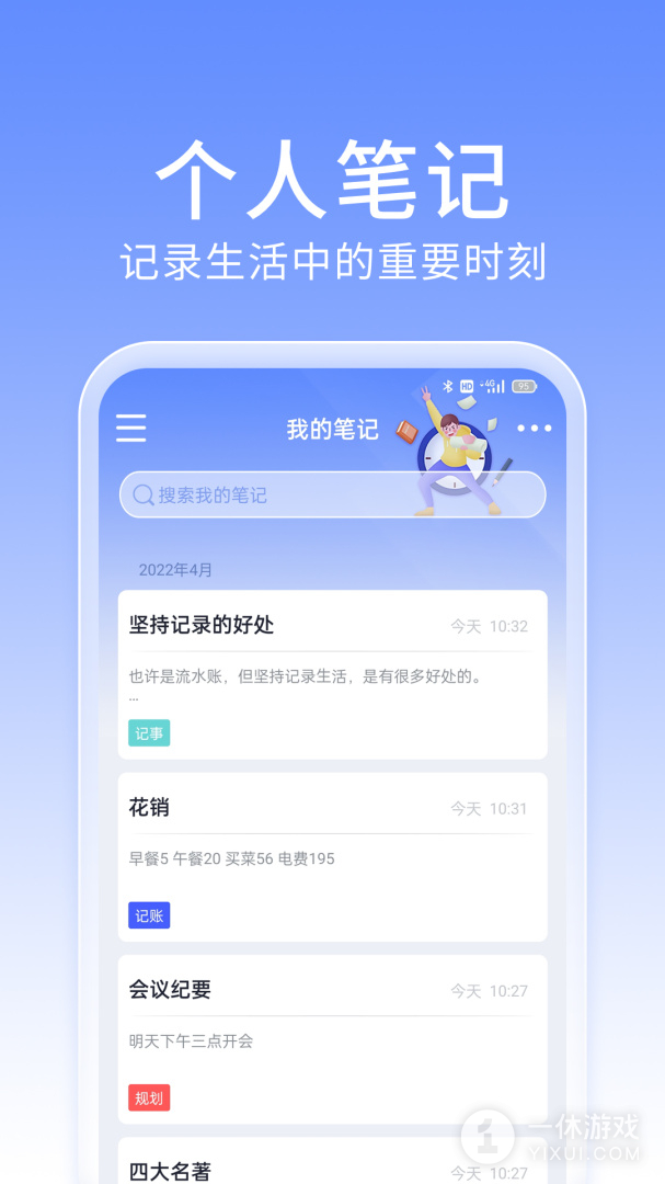 大象笔记截图3