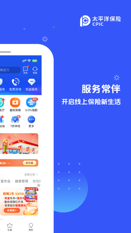 太平洋车险官方版截图