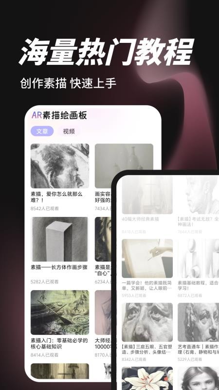 AR素描绘画板官网版