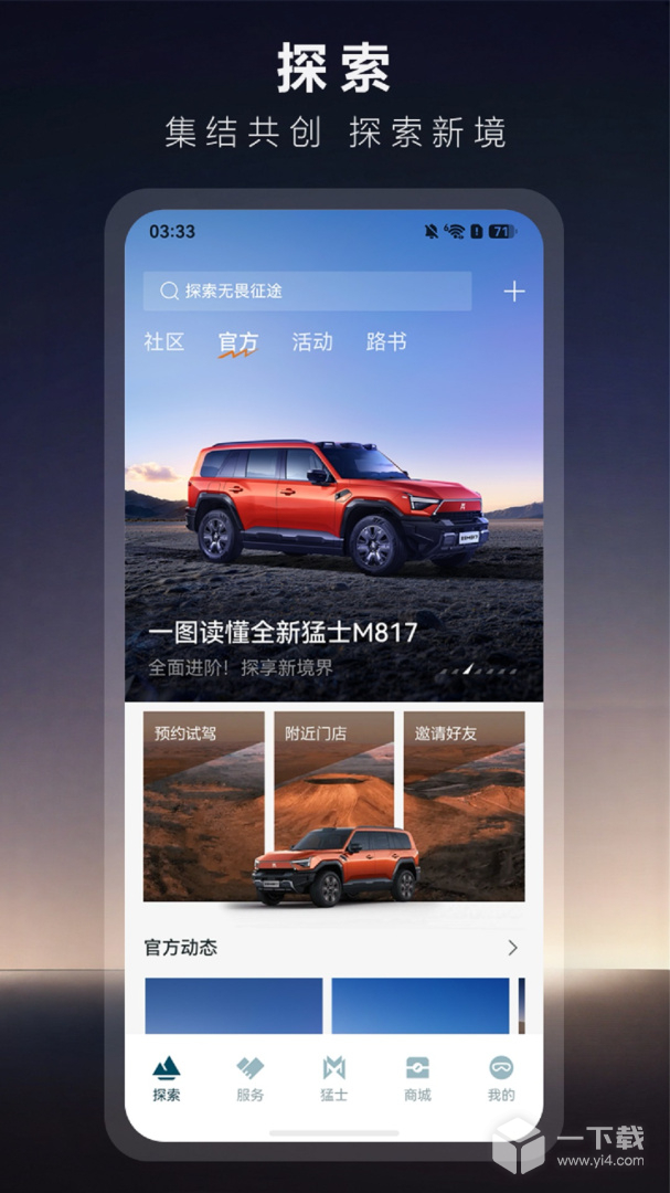 猛士汽车 v4.25.0最新版