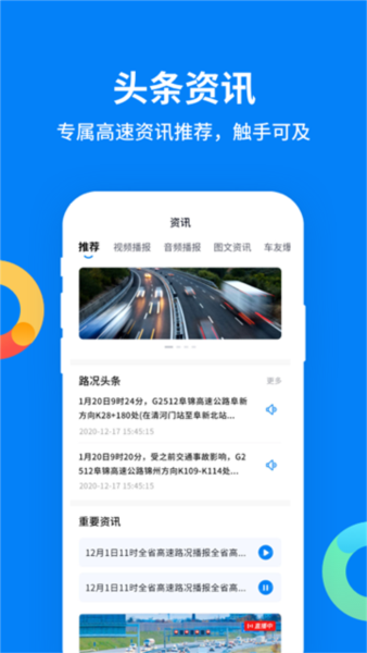 辽宁高速通图片3