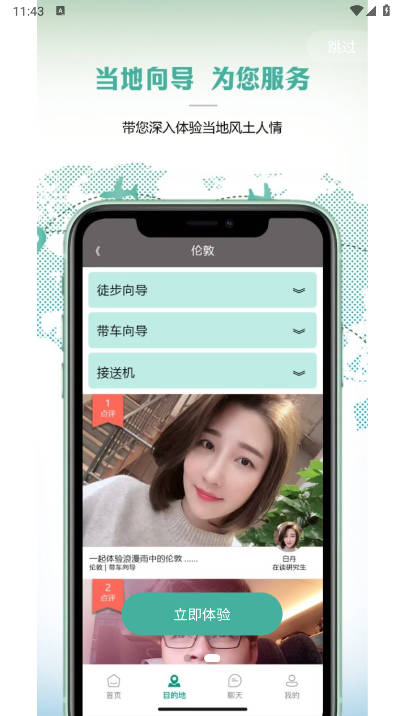 彼得地球旅行软件 v1.1.8 安卓手机版app
