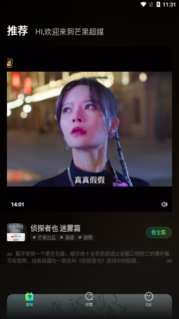 芒果超媒2023最新版