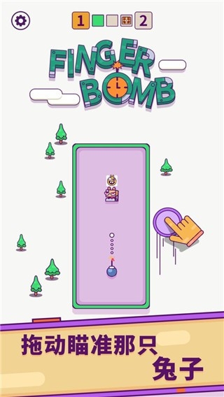 指尖炸弹最新版下载 v1.3
