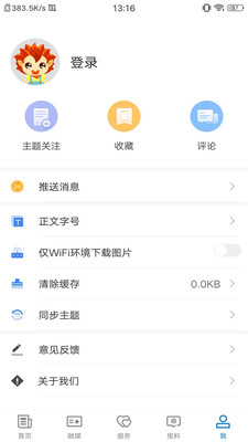 昭苏好地方app v2.0.2安卓版下载