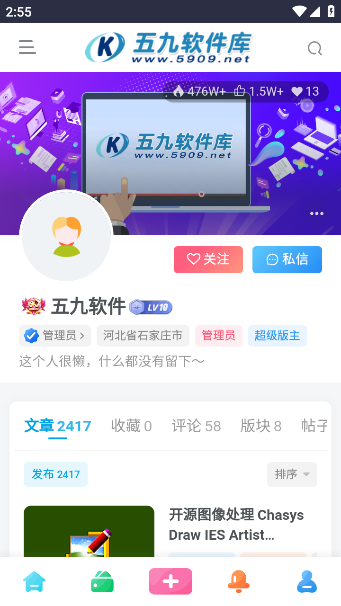 五九软件库官方最新版下载
