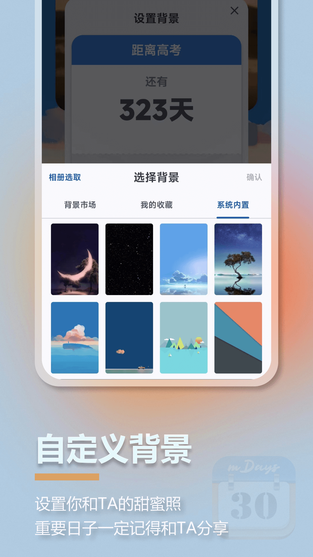 mDays倒计时软件 v1.3.6