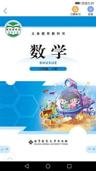 北师数字教材电子课本图片3