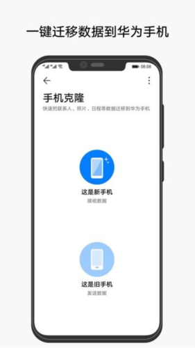 华为手机克隆图片4