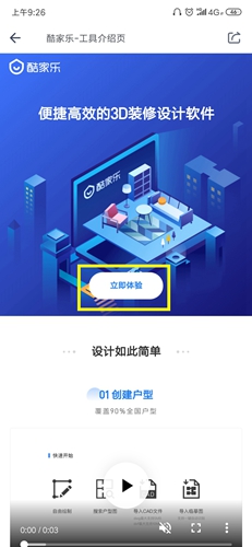 酷家乐设计师怎么在手机上设计2