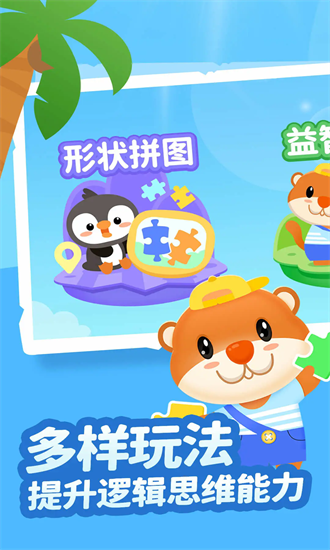 儿童益智拼图app 2.0.1