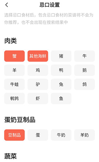 下厨房软件截图17