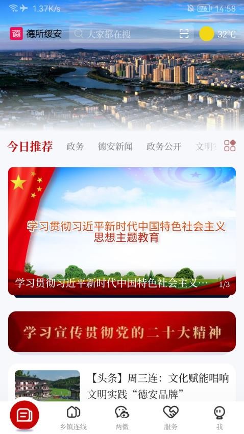 德所绥安官网版