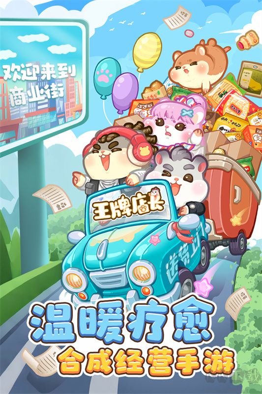 王牌店长最终版 v5.0.0安卓版 