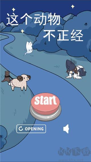 这个动物不正经最新版 v1.1安卓版 