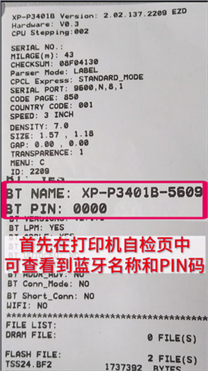 蓝牙配对教程配图1