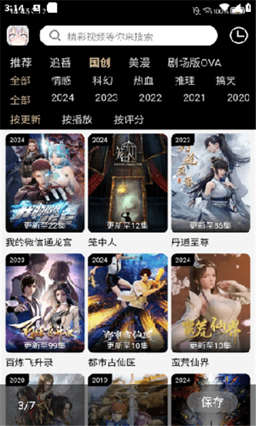 动漫驿站 v4.1.6安卓版下载