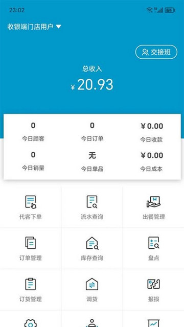 阳光商家助手app免费版