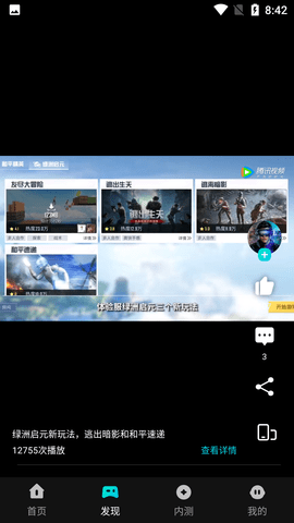 騰訊先鋒云游戲無限時間版