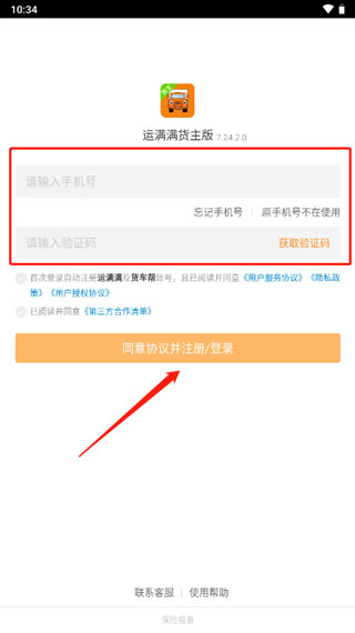 运满满司机找货app