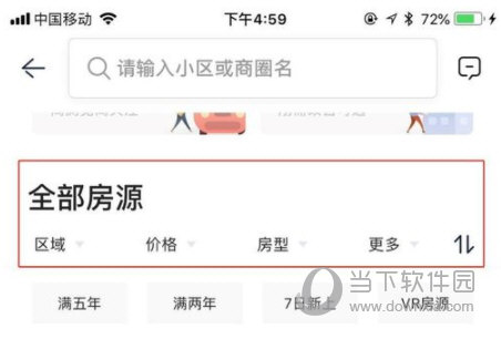贝壳找房手机版