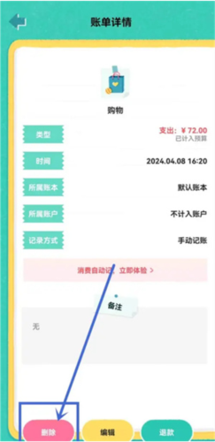 阿柴记账8