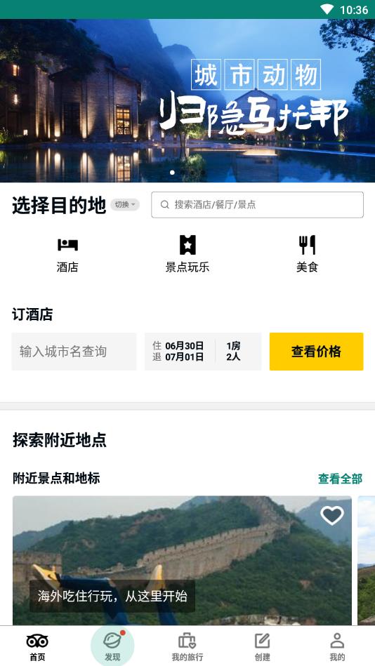 Tripadvisor猫途鹰官方版