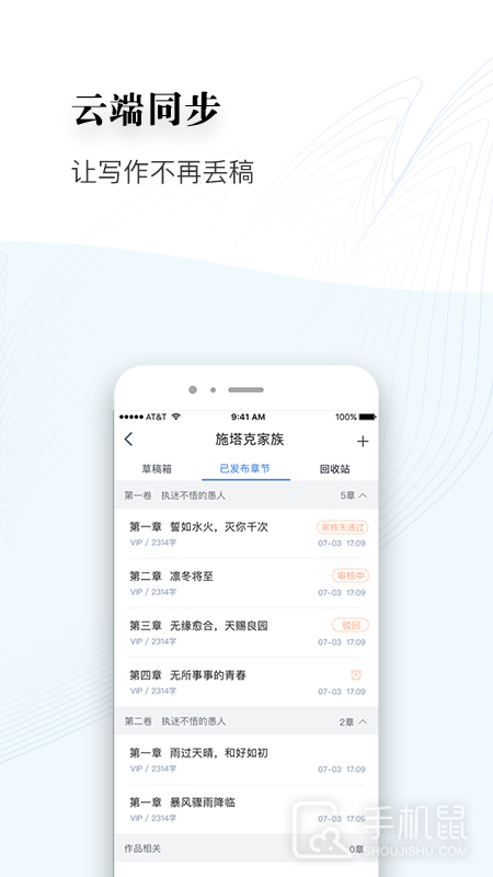逐浪作家助手 v1.7.25