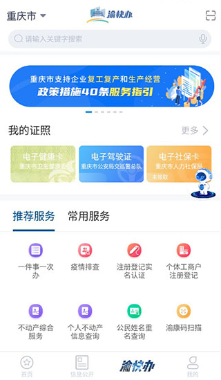 重庆渝快办app下载最新版(重庆市政府)