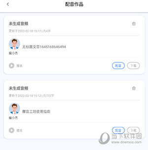 魔音工坊APP20