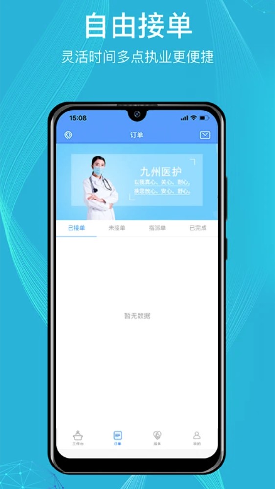 九州医护app官方版下载截图
