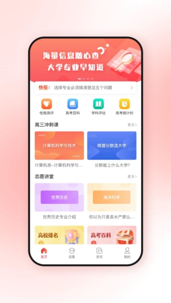 高考升app v2.7.6
