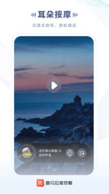 喜马拉雅穿戴手机版 v2.5.4.0安卓版
