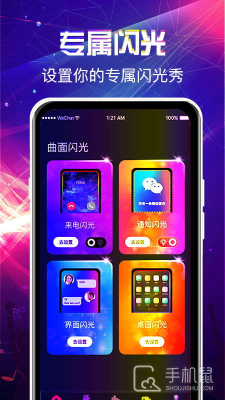 曲面闪光来电秀 v3.9.3